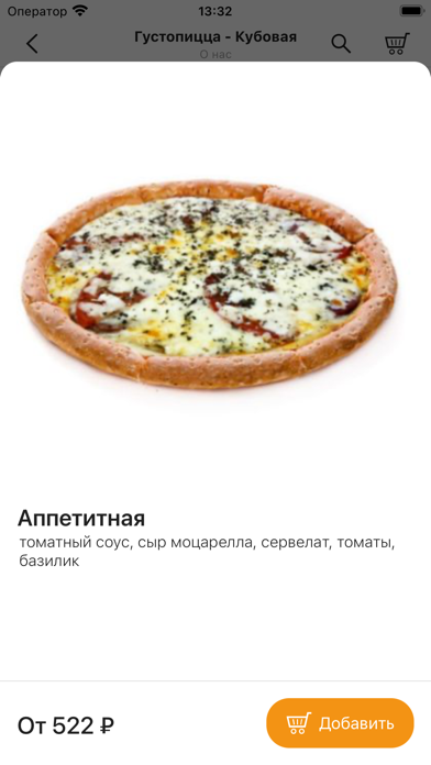 Screenshot #3 pour GUSTO PIZZA Новосибирск