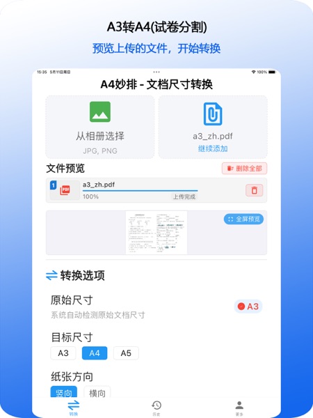 【图】A4妙排 – A3试卷智能转A4分割PDF转换神器工具(截图2) 【图】A4妙排 – A3试卷智能转A4分割PDF转换神器工具(截图2)