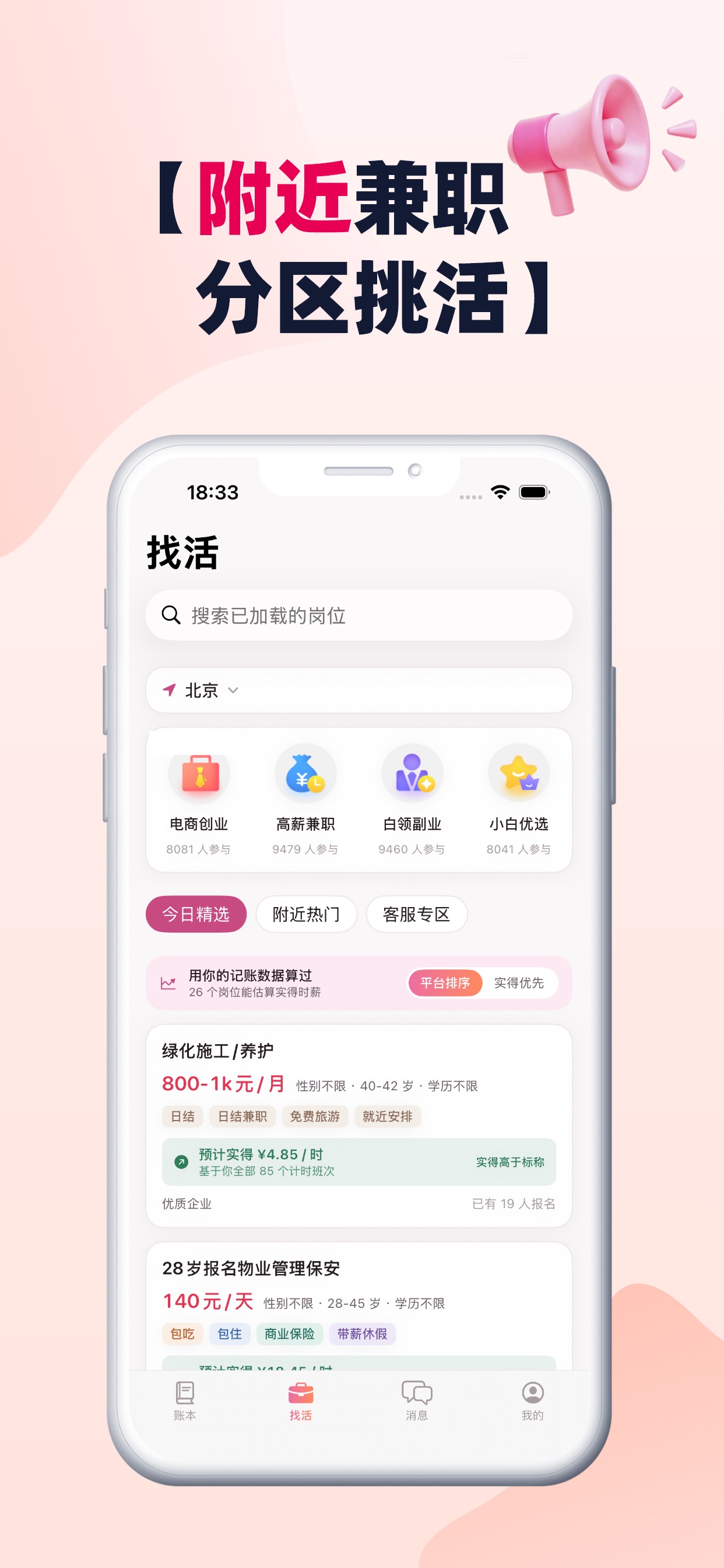 Screenshot 1 of 赚大米兼职
