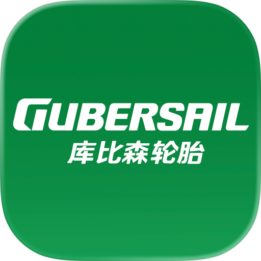 库比森轮胎