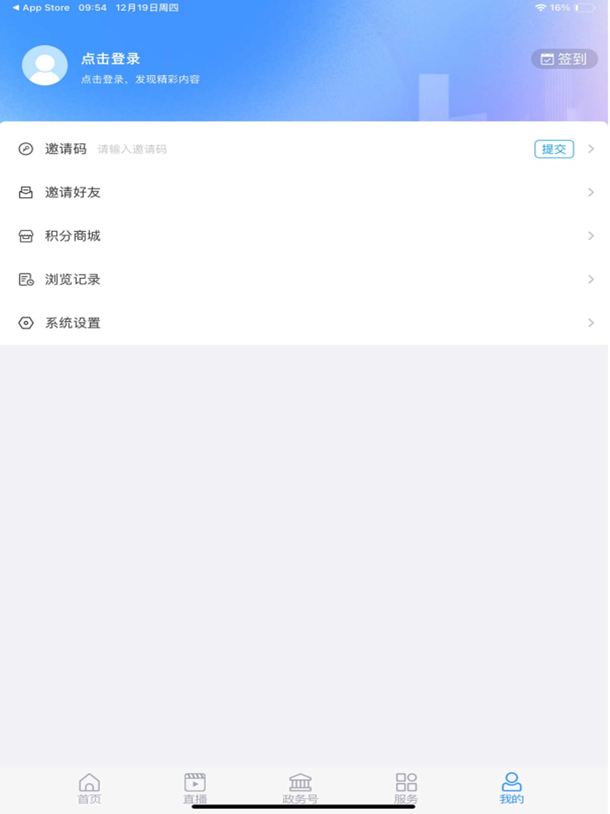 智慧汶上客户端 screenshot 7