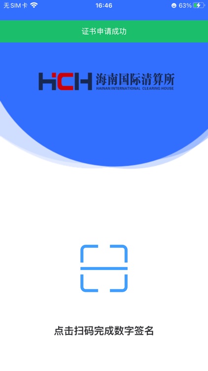 海南国际清算所 screenshot-3