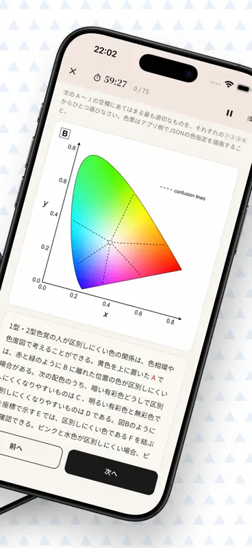 色彩検定UC級　試験対策 screenshot 2 of 6