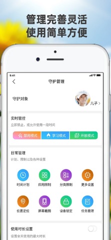 向阳花守护家长端 iPhone screenshot