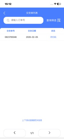 联塑仓库管理系统 screenshot