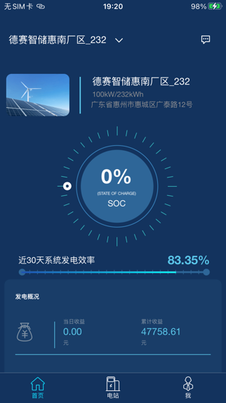 智储管家 screenshot