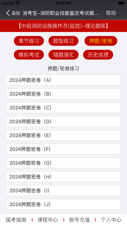 #2. 消考宝 (iOS) 由: 深圳市智飞扬网络科技有限公司