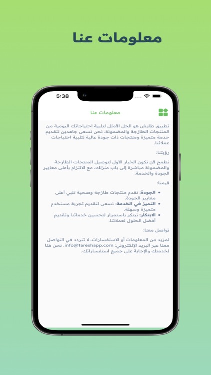 تطبيق طارش screenshot-4