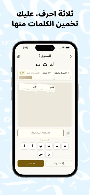 Usool: Arabic Puzzle Word game screenshot 1