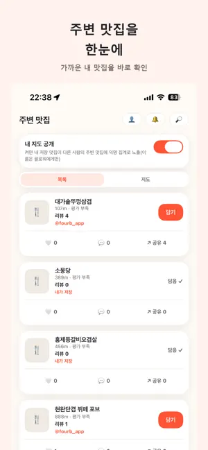 냠고 - 맛집 저장 지도·근처 알림 screenshot 3