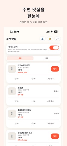 냠고 - 맛집 저장 지도·근처 알림 screenshot