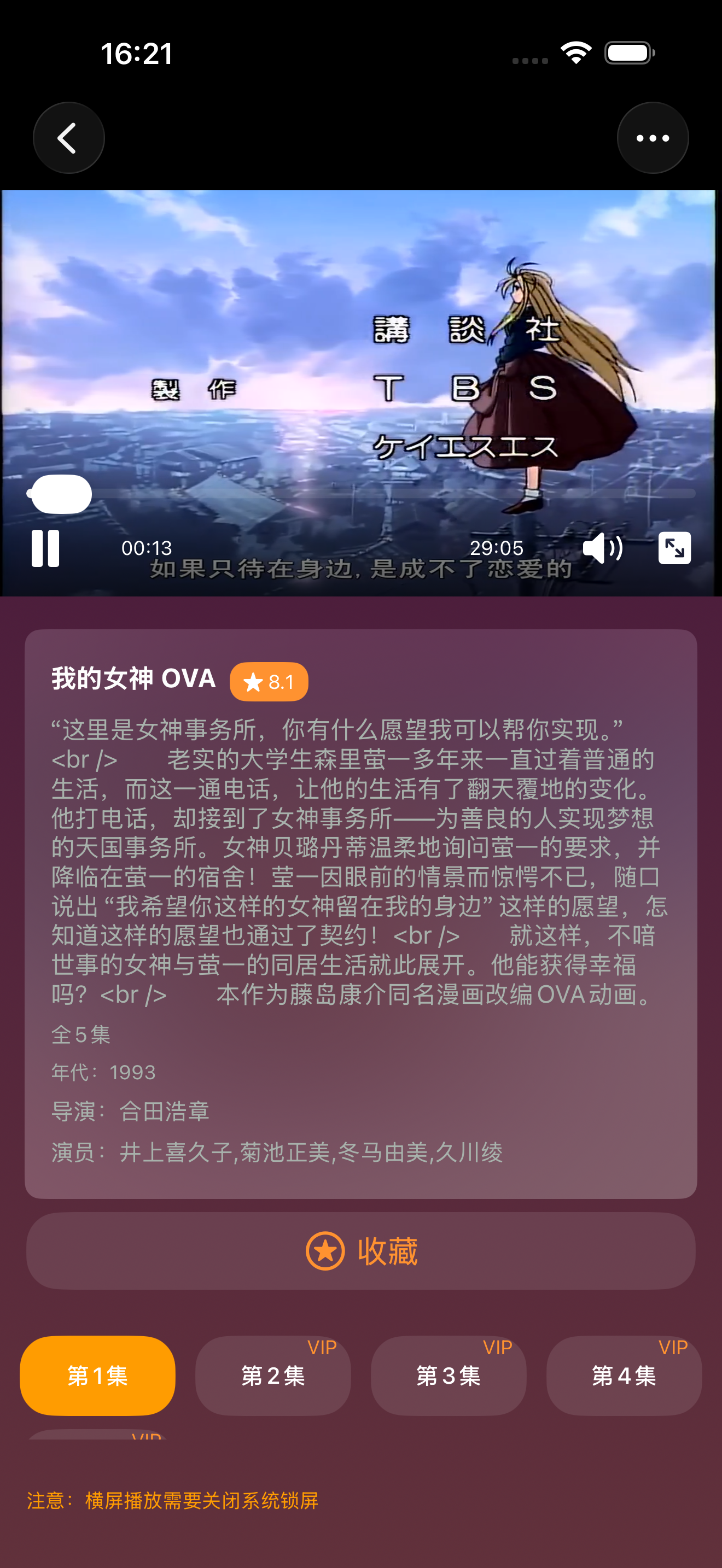 和动漫共家园：温暖追番平台 screenshot 3