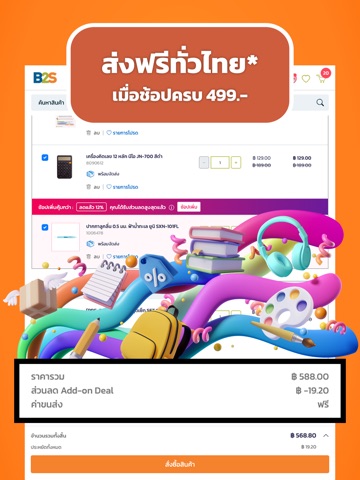 บีทูเอส (B2S) iPad screenshot 2