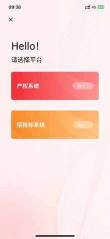 无锡产权交易所掌上交易APP screenshot