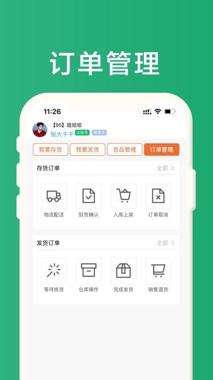 智云仓管 screenshot-3