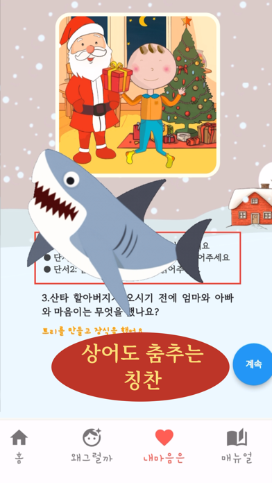 내마음은왜그럴까 Screenshot