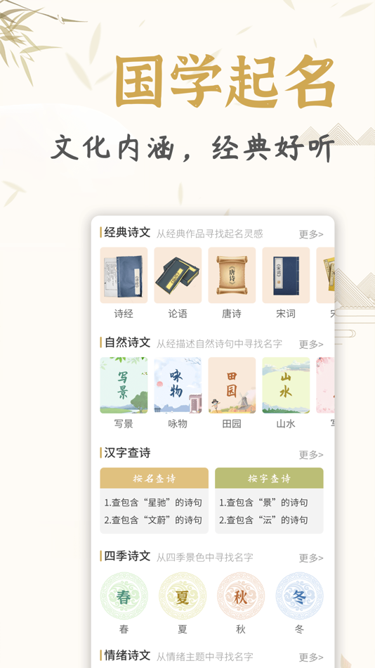 #2. 如意宝宝起名取名-诗经国学取名软件 (iOS) بواسطة: Yuanshuo