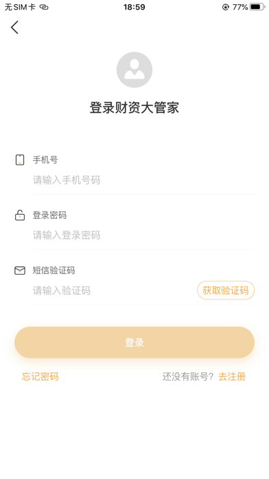 财资大管家 Screenshot