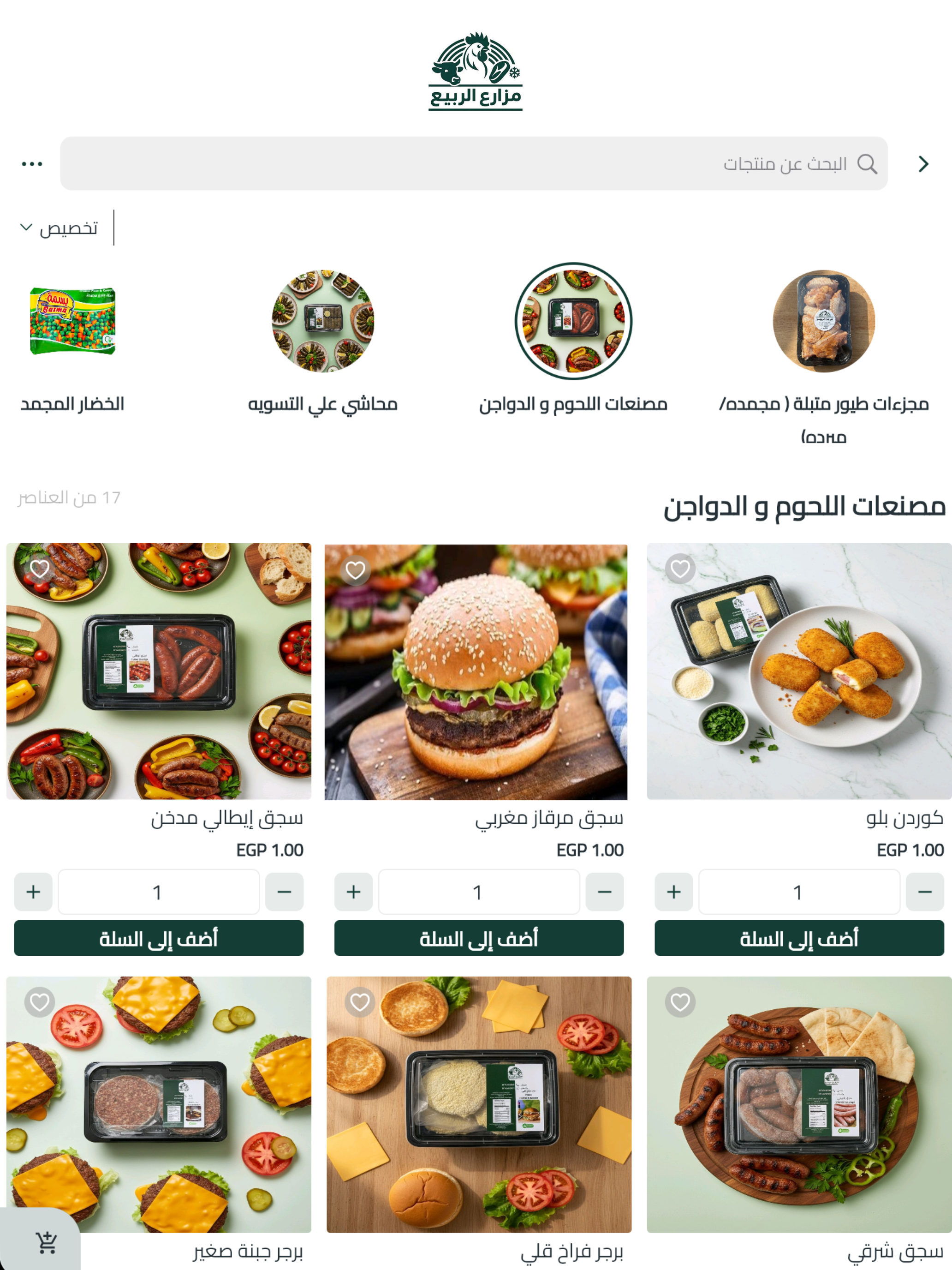 مزارع الربيع - Al Rabea Farms screenshot 7