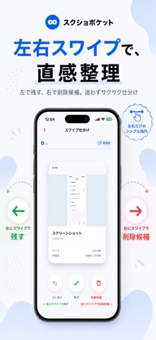 スクショポケット screenshot