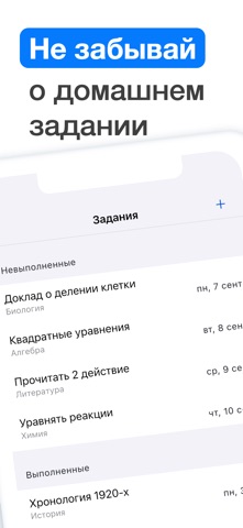 Расписание занятий - Weeklie iPhone screenshot 5