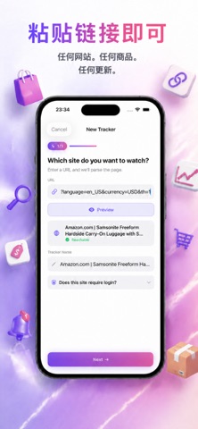 Web Radar: 到货·变动提醒 screenshot