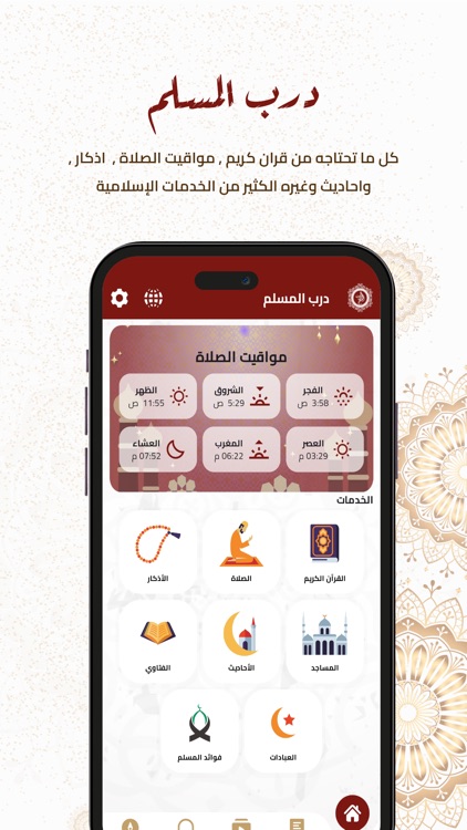 Darb AlMuslim - درب المسلم