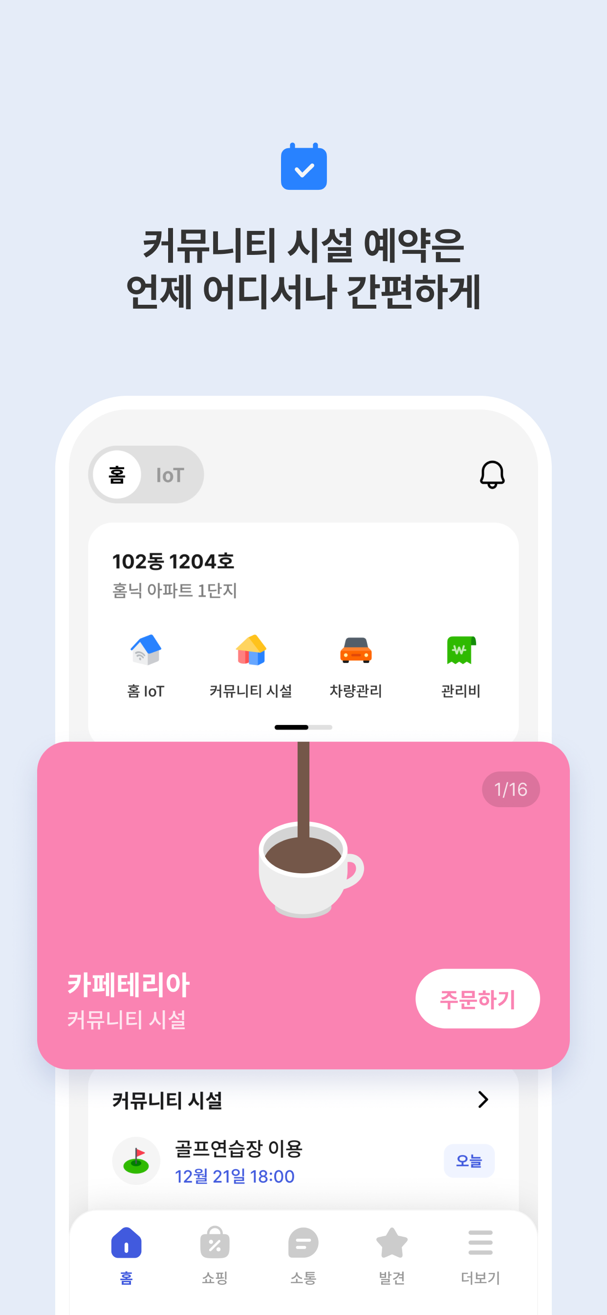 홈닉(Homeniq) - 아파트 주거생활 케어 플랫폼
