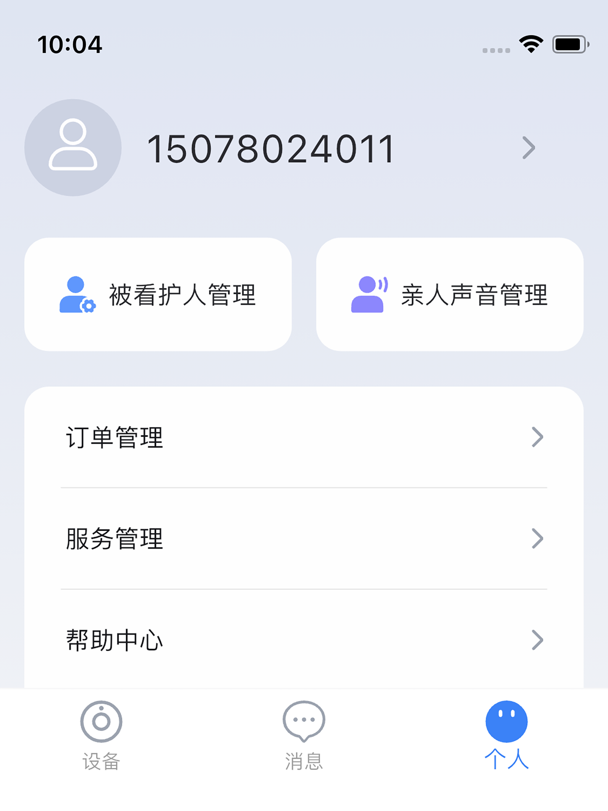 家翼e家 screenshot 6