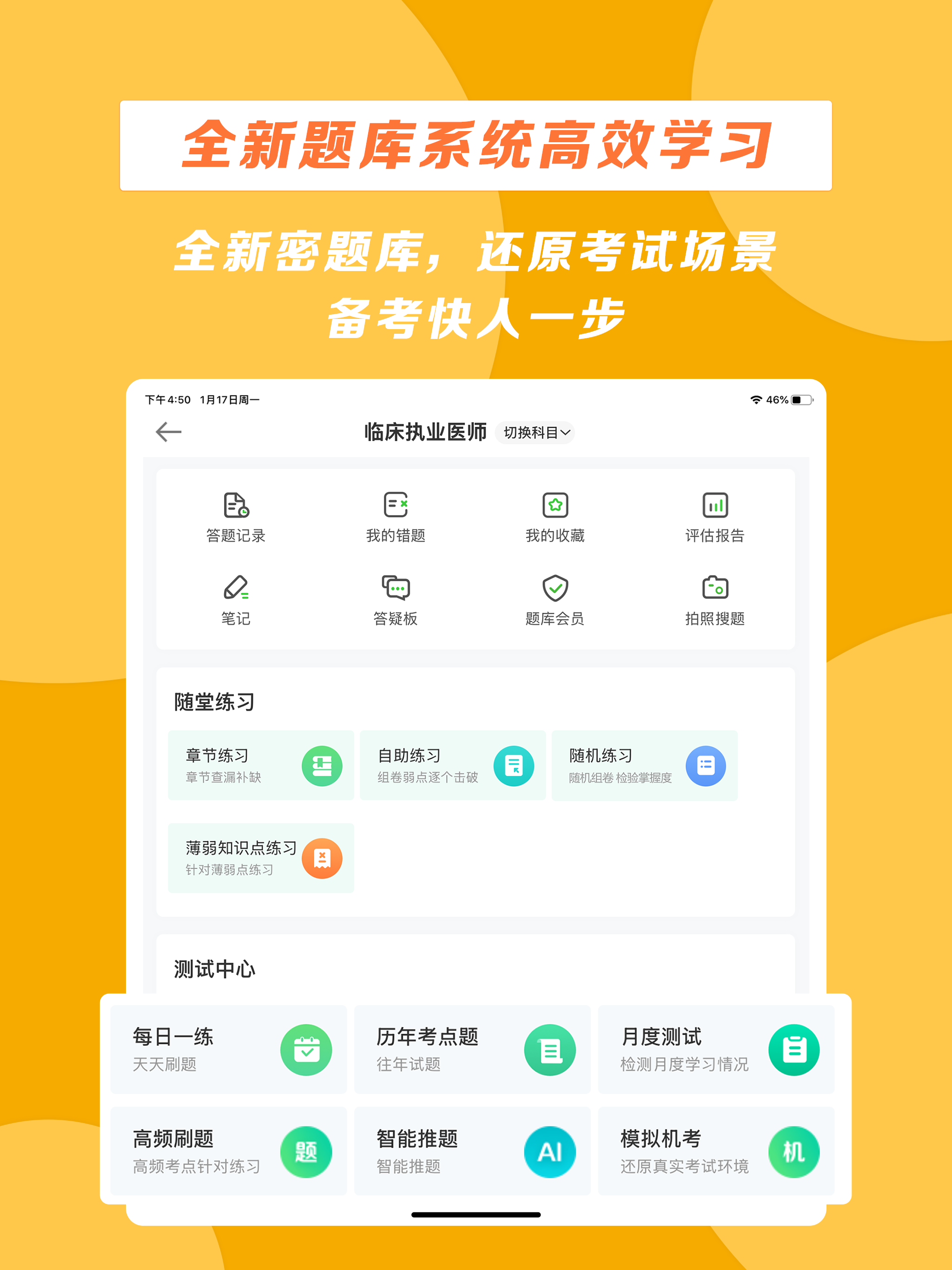 医学教育网-让医考变简单 screenshot 8