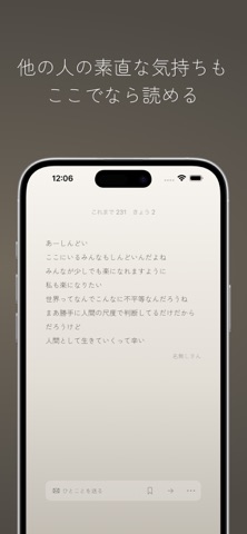 ujiuji - つらい・しんどい時のための吐き出し場所 screenshot