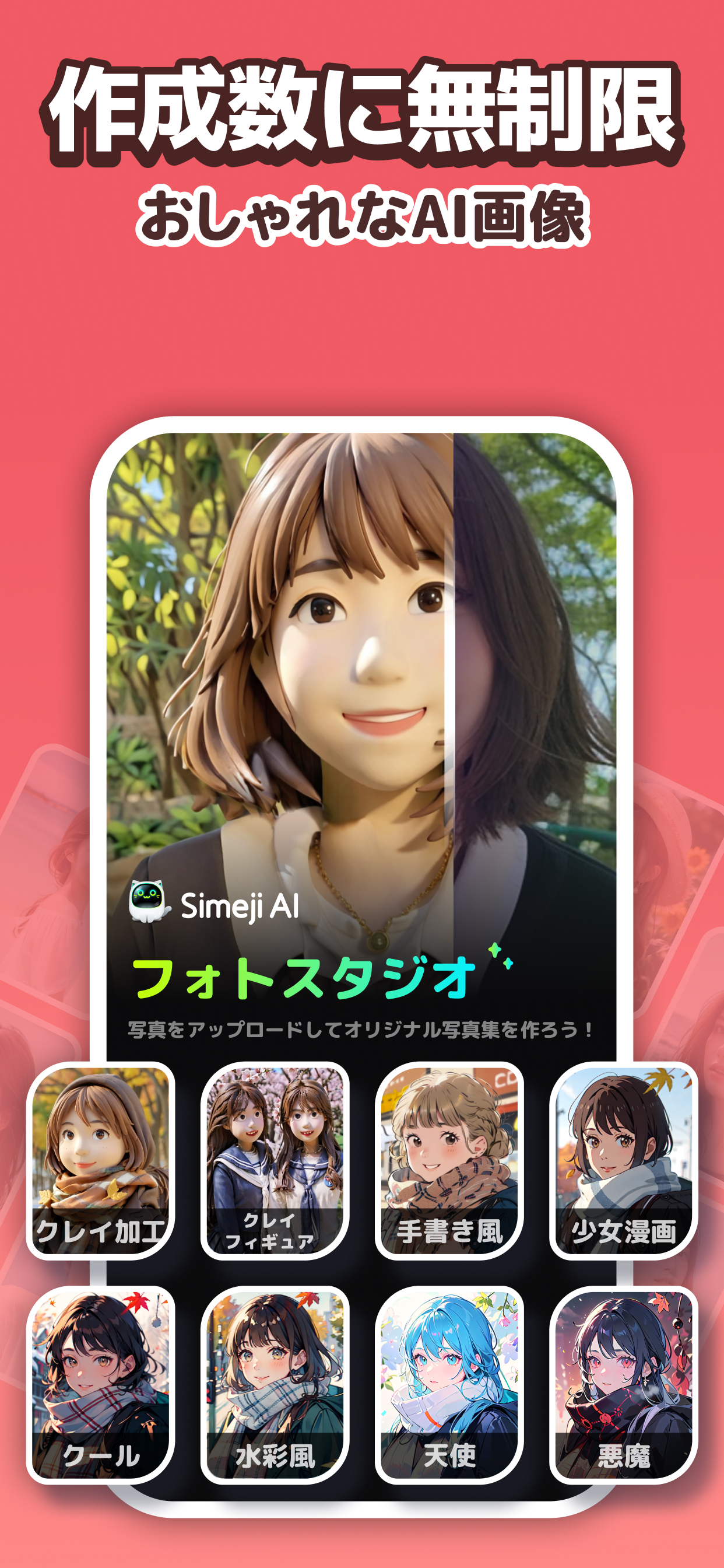 Simeji