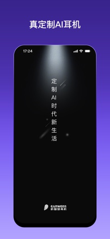 听智慧耳机 screenshot