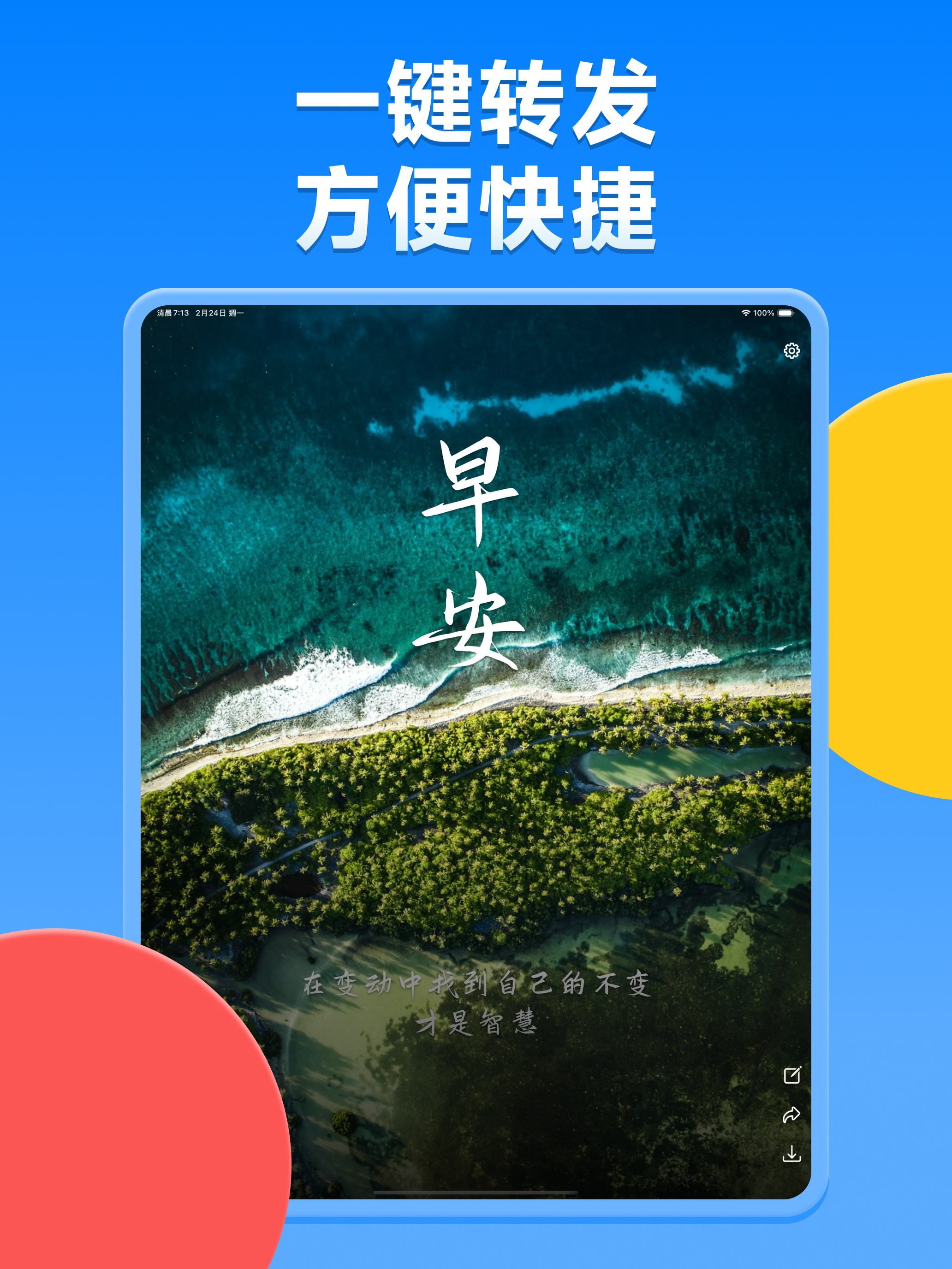 朋友圈文案素材 screenshot 6