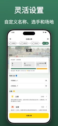 Pickleball Mixer - 生成器 screenshot