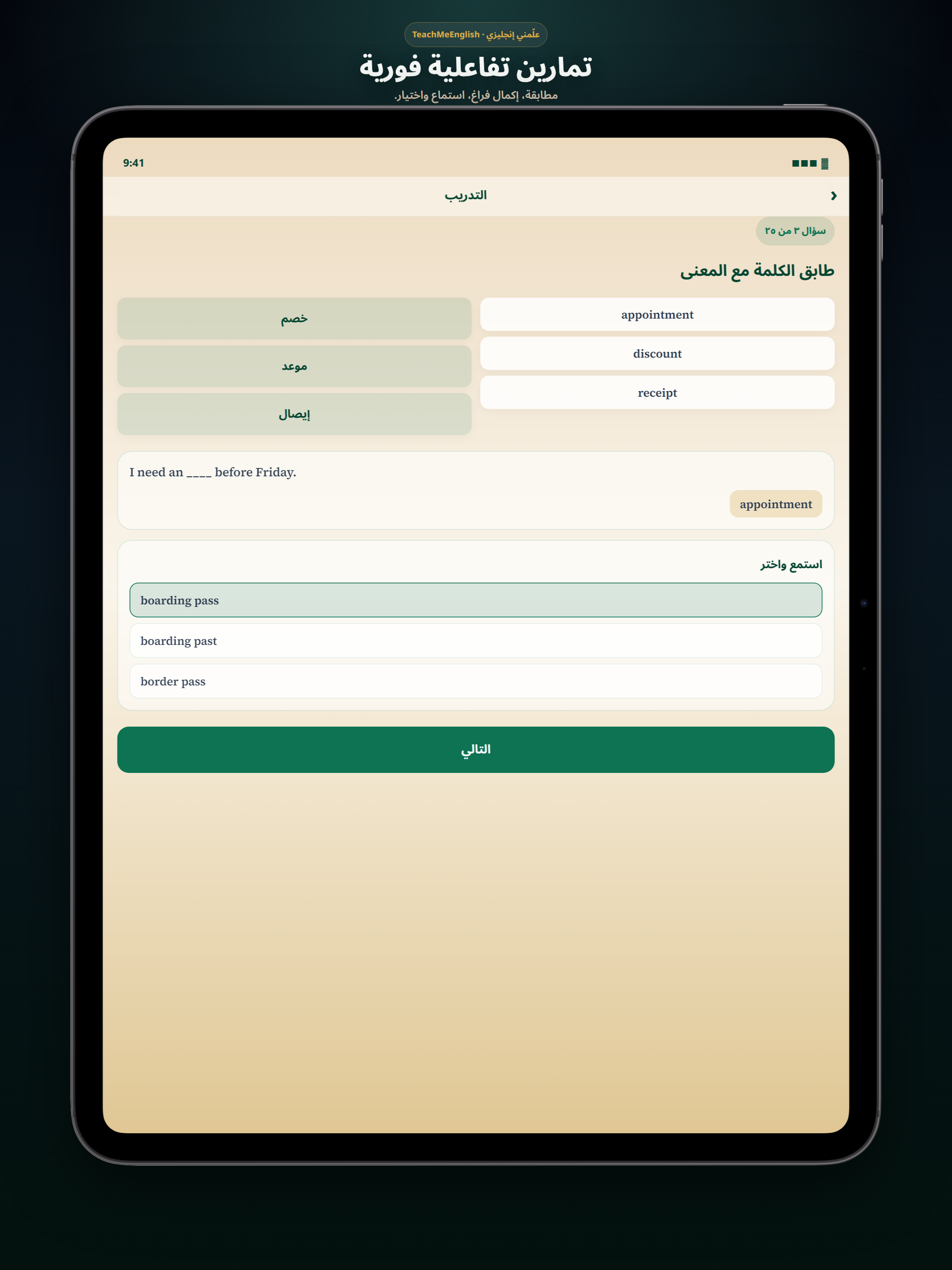 تعلّم الإنجليزية screenshot 16