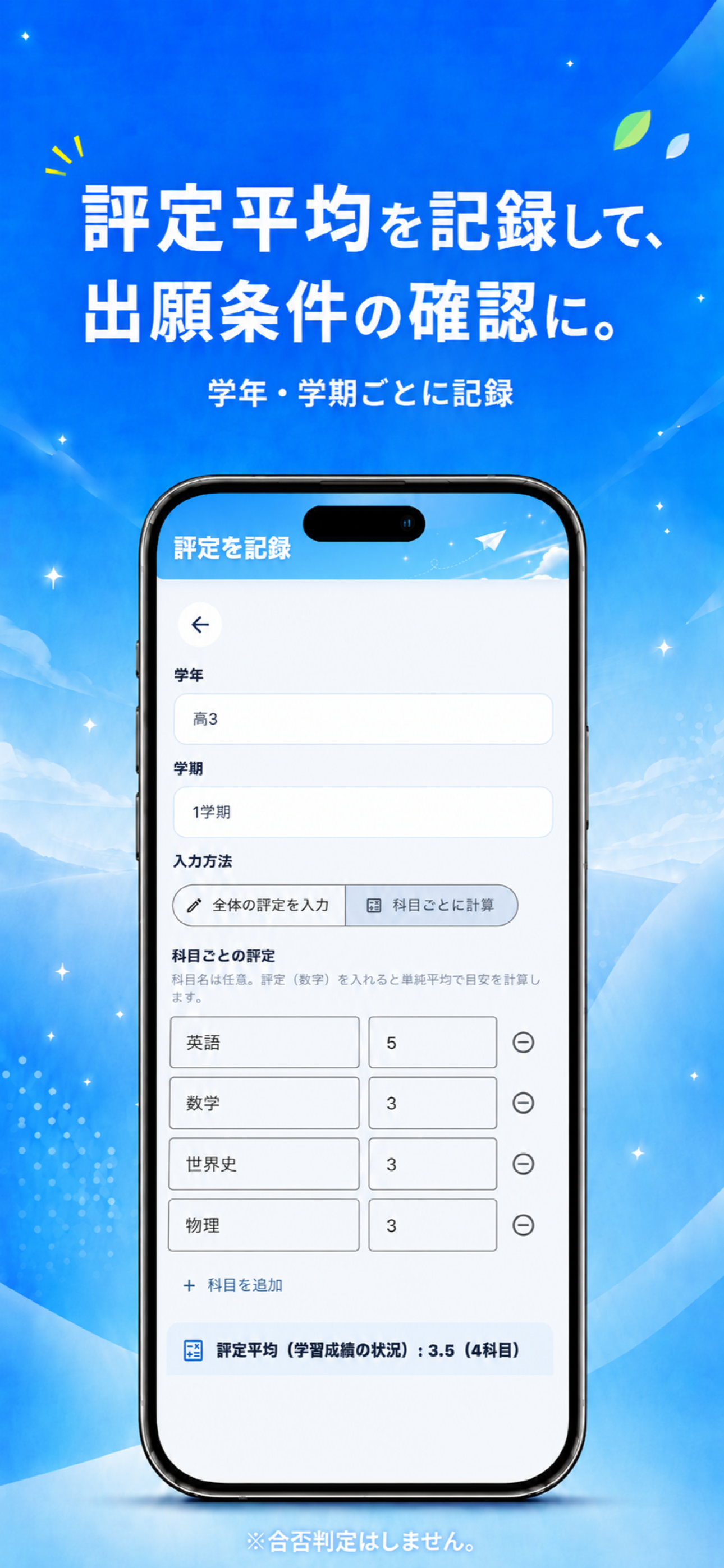 総合型選抜・推薦入試ノート screenshot 6