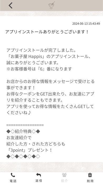 お菓子屋 Happis　公式アプリ Screenshot