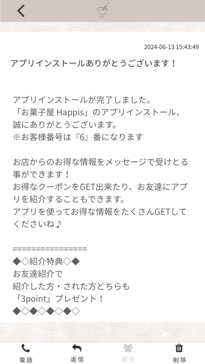 お菓子屋 Happis　公式アプリ