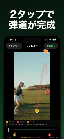 ゴルフ弾道メーカー のスクリーンショット