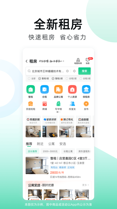 安居客-新房二手房产卖房买房房价 iPhone screenshot 6 - Lifestyle app