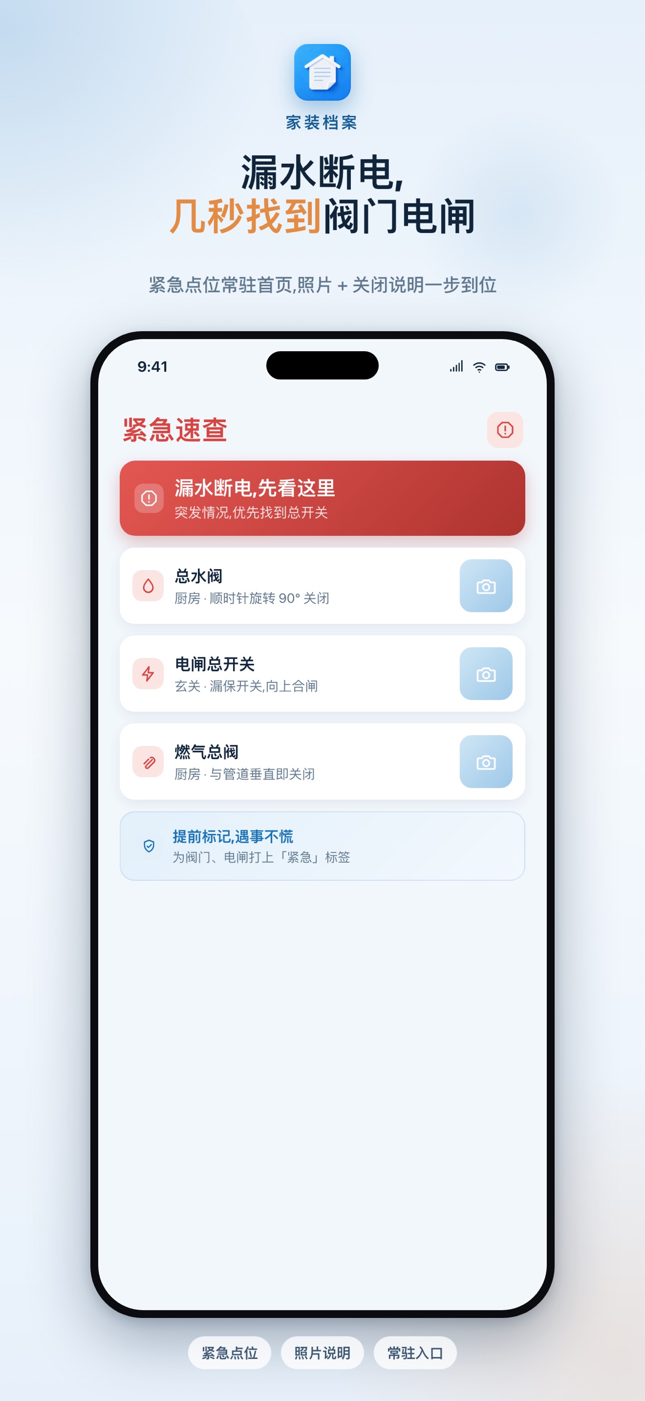Screenshot 3 of 家装档案