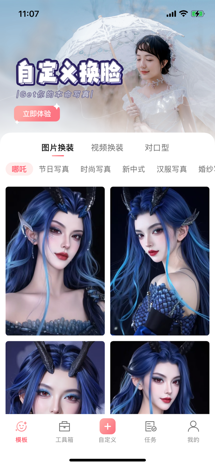 快秀换脸-自定义换脸＆热门AI玩法 screenshot 1