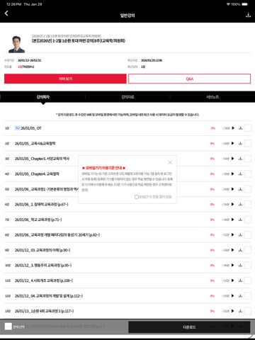 박문각 에듀스파M(CS상담용) iPad screenshot