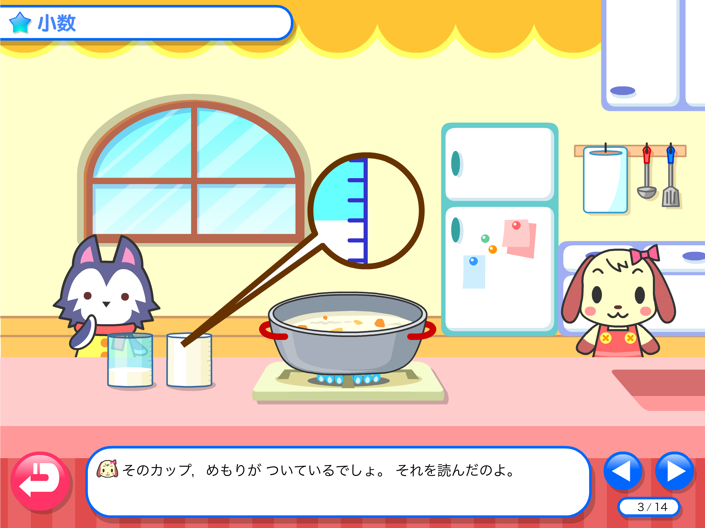 わかる！算数 小学３年【下】 screenshot 10