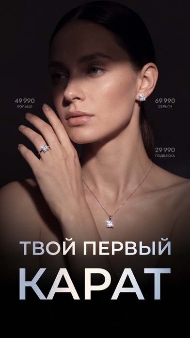 SOKOLOV: ювелирный магазин iPhone screenshot 2