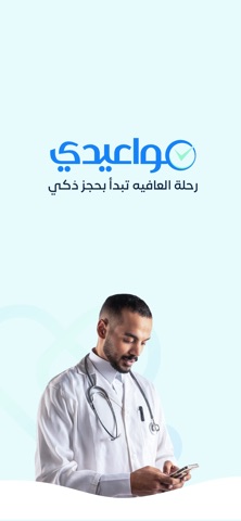 Mawaedi مواعيدي screenshot