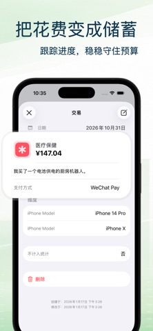 Xcent 智能记账 screenshot