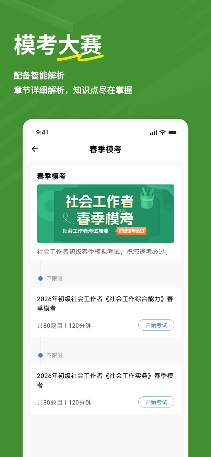 社会工作者练题狗-社工考试题库 screenshot 5