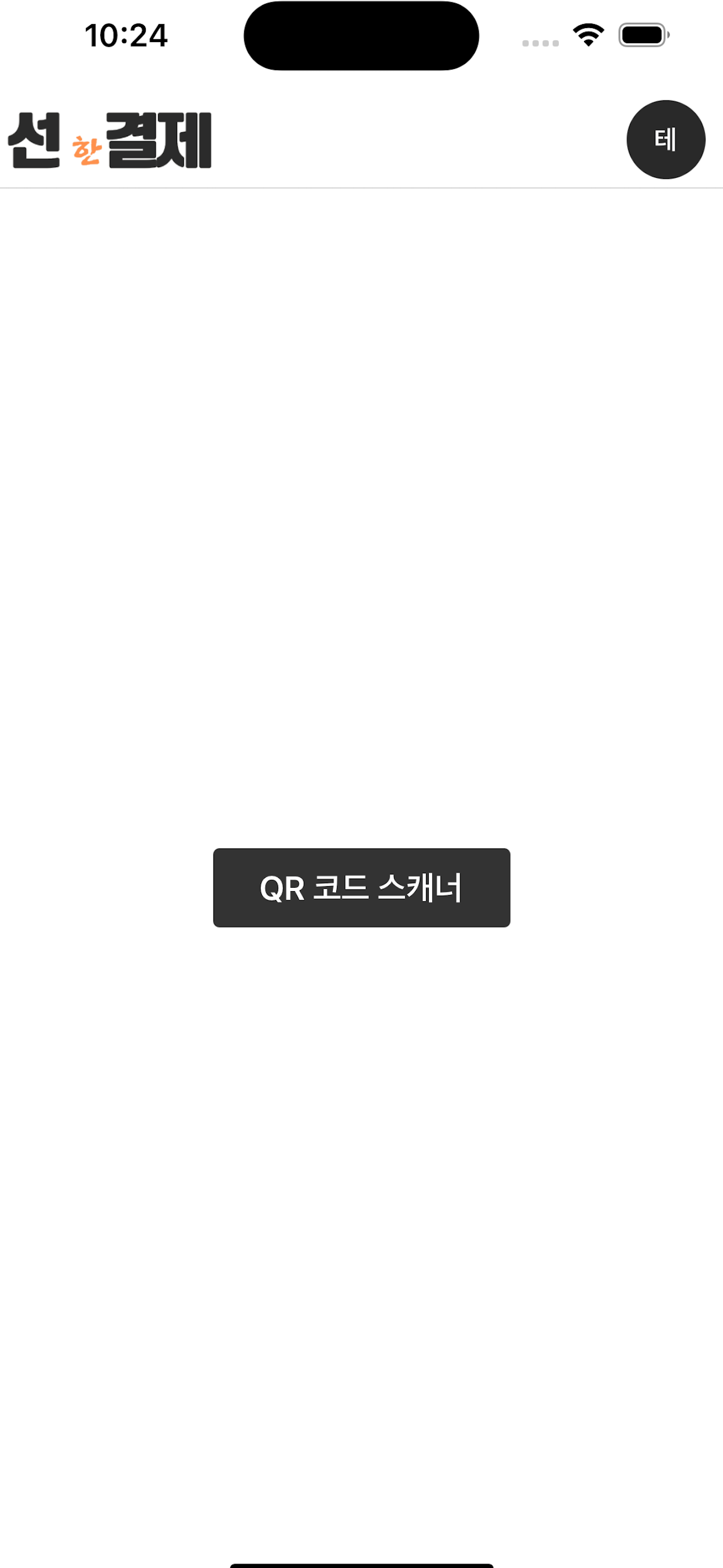선한결제